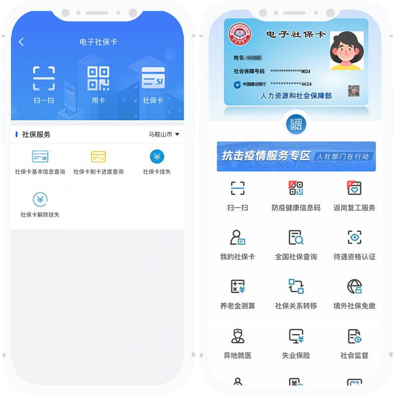 安康码(马鞍山)上线电子社保卡功能 无需携带实体卡,即可在90家药店"